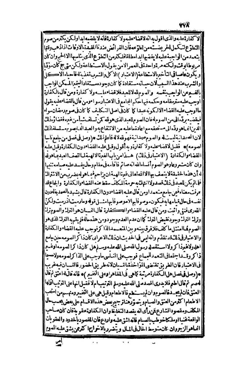 futmak.com - الصفحة 778 - من الجزء الأول من طبعة بولاق الثانية